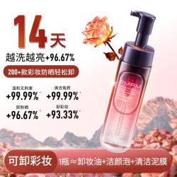 PMPM 双玫瑰油卸嫩亮精华小气泡氨基酸洁面保湿控油清洁卸洗面奶170ml