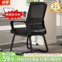 点萤 电脑椅子弓形椅办公椅久坐舒服座椅宿舍椅子靠背椅DNY-84pro 黑框黑网