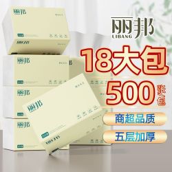 丽邦四边压花抽纸整箱批发家用卫生纸面巾纸纸巾