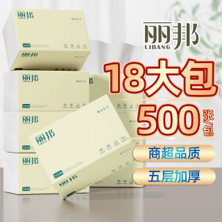丽邦四边压花抽纸整箱批发家用卫生纸面巾纸纸巾
