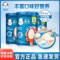 嘉宝 米粉婴儿辅食宝宝营养钙铁锌原味高铁米粉1段2段3段官方正品