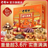 百亿补贴：老街口 福气满满坚果礼盒1830g/10件混合坚果送礼零食