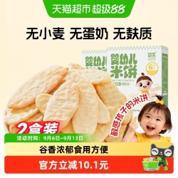 婴享 幼儿米饼6个月无小麦蛋奶无麸质饼干大米原味50g*2盒
