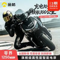 金箭 零界旗舰级智能电动摩托车7000W电机大功率 零界1250Ultra：缤纷竞速灰 88V110锂电池（宁德时代电芯）
