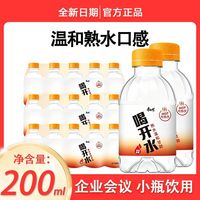 百亿补贴：康师傅 批发康师傅喝开水熟水饮用水200ml*24矿泉水小瓶家庭会议用水
