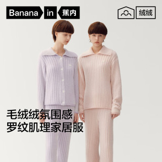 蕉内 绒绒5系女士睡衣半边绒长袖长裤家居服套装