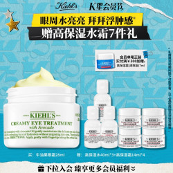 科颜氏 牛油果保湿眼霜