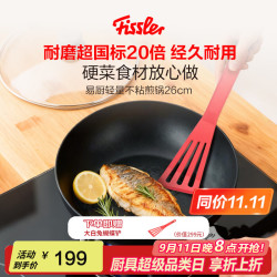 菲仕乐 易厨不粘锅煎锅平底锅燃气电磁炉通用 易厨不粘煎锅 26cm