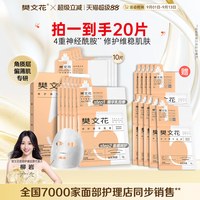 樊文花 5号修护精华面膜女敏感肌舒缓保湿修护面膜