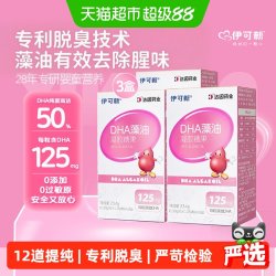 伊可新 宝宝DHA藻油软胶囊0.39g*60粒*3无鱼腥味高纯度独立泡罩