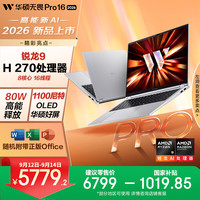 华硕 无畏Pro16 锐龙版 2026  AI轻薄本笔记本电脑（R9 80W高能释放 16G 512G 1100尼特OLED）