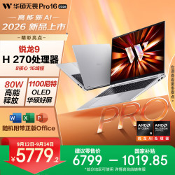 华硕 无畏Pro16 锐龙版 2026  AI轻薄本笔记本电脑（R9 80W高能释放 16G 512G 1100尼特OLED）