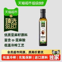 天猫超市 臻选进口亚麻籽油250ml宝宝辅食用油婴幼儿DHA热炒食用油