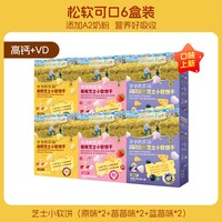 爷爷的农场 高钙芝士小软饼磨牙棒饼干小馒头宝宝零食送婴幼儿食谱