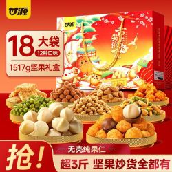 甘源 好运礼盒1517g/18袋坚果干果中秋过节送礼送长辈伴手礼团购