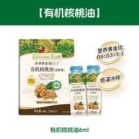爷爷的农场 有机核桃油宝宝辅食用油冷拌热炒面条高铁米粉胚芽米