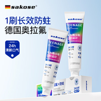 sakose 德国奥拉氟防蛀青少年牙膏150g清新口气含氟抗酸糖清洁防龋固齿