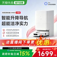米家 小米米家扫地机器人M40S仿生 水箱版