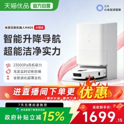 米家 小米米家扫地机器人M40S仿生 水箱版