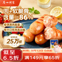 广州酒家 脆骨肠300g 烤肠 热狗火腿肠香肠 儿童早餐 烧烤食材 空气炸锅