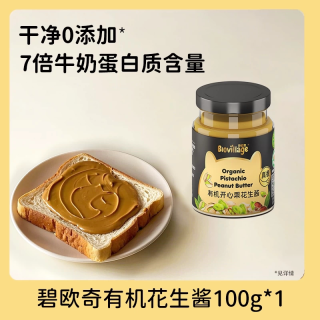88VIP：碧欧奇 花生酱纯正无添加盐有机芝麻酱调料抹面包送宝宝婴儿辅食谱