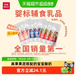 乐纯 婴标宝宝酸奶常温0添加果泥酸奶儿童辅食多口味组合装50g*9支