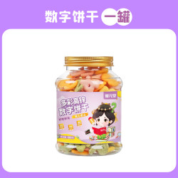 健元堂 数字儿童饼干婴儿无添加糖精健康营养不上火宝宝1一2岁辅吃的零食
