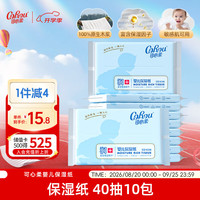 可心柔 V9润+系列 婴儿纸面巾 自然无香型 40抽*10包