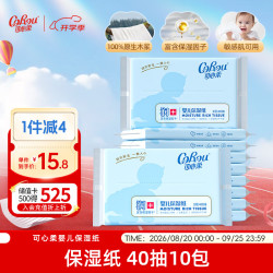 可心柔 V9润+系列 婴儿纸面巾 自然无香型 40抽*10包
