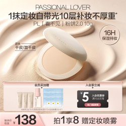 恋火 PL粉饼看不见定妆补妆散粉修容遮瑕持久防水不脱妆细腻2.0