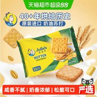 88VIP：茱蒂丝 苏打饼干 奶油味