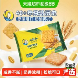茱蒂丝 苏打饼干 奶油味