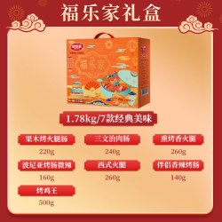 波尼亚 福家乐火腿熟食中秋礼盒含多款火腿