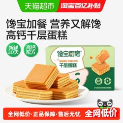 馋宝 宝宝馋了/馋宝厨房千层蛋糕儿童零食健康早餐面包宝宝婴儿辅食谱
