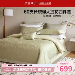 水星家纺 60支长绒棉大提花四件套纯棉床单枕套被罩酒店套件 竹未央四件套1.5米床