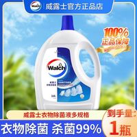 百亿补贴：威露士 衣物消毒液除菌液家用杀抑菌洗衣服开学生宿舍官方正品旗舰