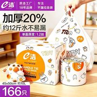 百亿补贴：e洁 背心垃圾袋加厚家用厨房卫生间手提式学生宿舍清洁塑料袋印花