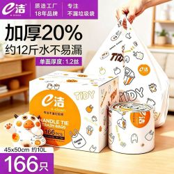 e洁 背心垃圾袋加厚家用厨房卫生间手提式学生宿舍清洁塑料袋印花