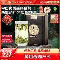 88VIP：西湖牌 特级明前西湖龙井 100g 罐装 绿茶