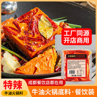 名扬 名揚 餐饮装整箱装火锅底料 麻辣烫冒菜调味料批发商用 牛油清油特辣 餐饮牛油特辣500g*1