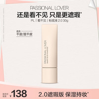 恋火 PL粉底液干皮遮瑕持久自然隐形裸妆BB霜2.0-30g 自然色