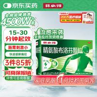 芬必得 精氨酸布洛芬颗粒 0.4g*12袋 退烧抗炎 缓解疼痛