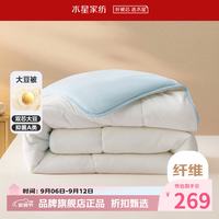 水星家纺 A类大豆四季被芯十二孔纤维被子春秋大豆被褥 云柔PLUS大豆抗菌四季被200×230cm
