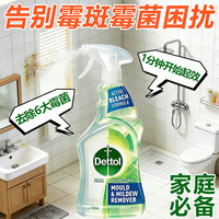 滴露 除霉剂除霉喷雾冰箱除霉剂防霉杀菌除霉喷雾500ml