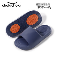 Chokichoki 踩屎感拖鞋2026新款 凉拖情侣款 任选2件