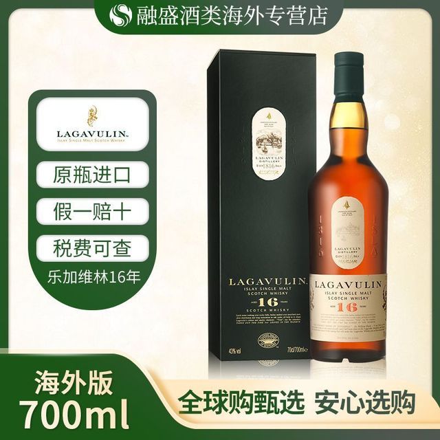 乐加维林 16年700ml苏格兰单一麦芽威士忌海外版有码