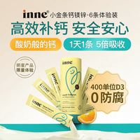 inne 因你 小金条液体钙镁锌 10ml*6条