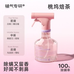 植气专研 香氛除螨喷雾床上去螨虫专用杀菌神器学生宿舍衣物祛异味被子除味