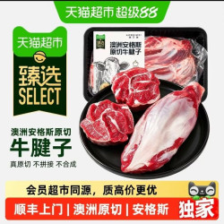 澳贝美 猫超臻选 澳洲安格斯原切带芯牛腱子1500g