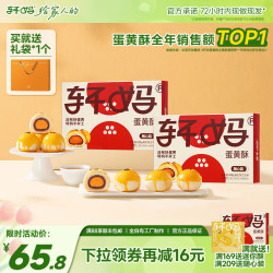 轩妈 蛋黄酥40g*6枚装糕点礼盒蛋糕咸鸭蛋黄红豆味中式糕点多口味 随心装40g*6枚*2盒